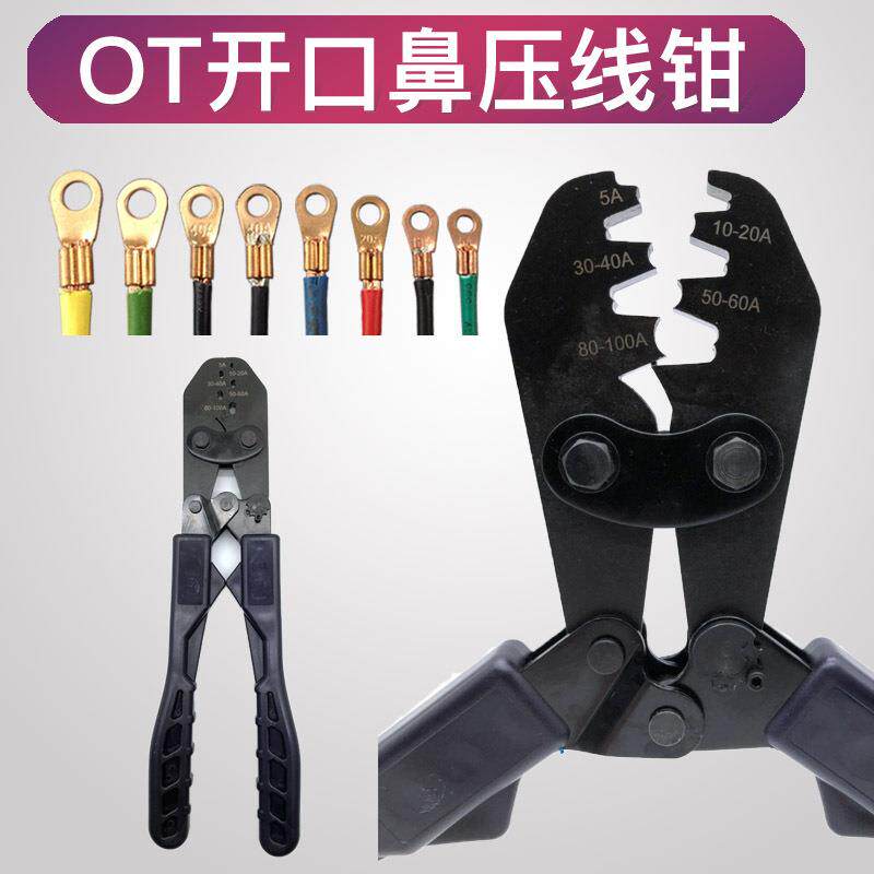 T开型口电鼻压线钳U冷压端O子线耳接线开口铜鼻子线接无品牌/头压
