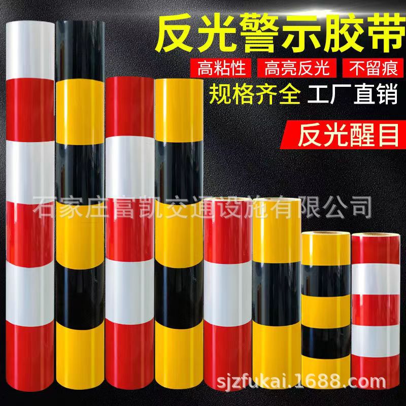 红白黑黄交通电力反光膜