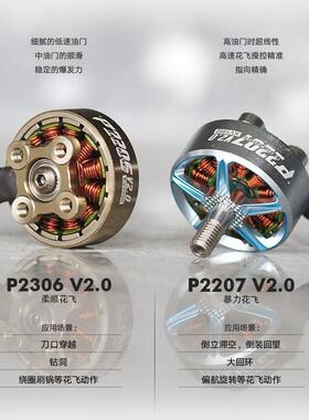 驭风PacerV2P飞2刷07KV1950暴力花FPV穿越机玩具外转子无SNA2电机