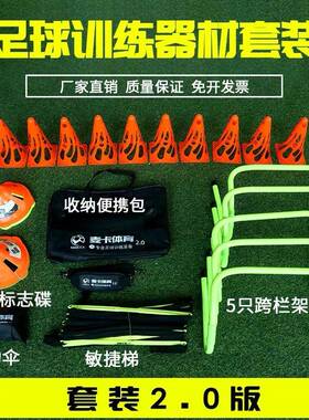 足球训练器碍材套装标志童桶标志碟标志杆障物敏捷梯儿盘UAF训练