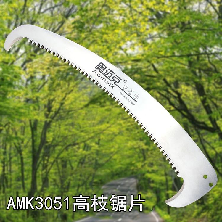 AMK3051高枝锯片钩3锯手锯高空锯双片条锯qizhihen5cm园林配件配