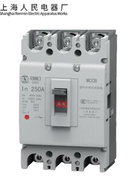 RMMIEN3-250H3LM塑壳断路器上联牌RM1-250S/3/250二级配电专用