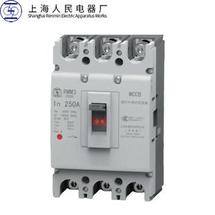 250S 250二级配电专用 250H3LM塑壳断路器上联牌RM1 RMMIEN3