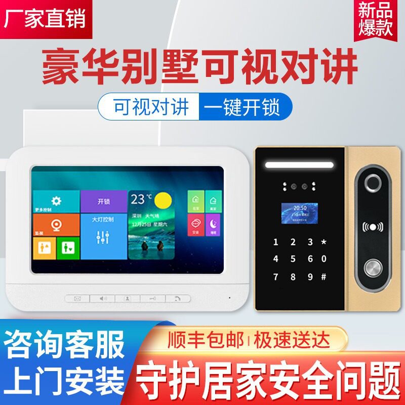 有线高清可视对讲门铃套装