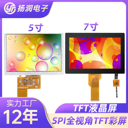 厂家直供TFT彩屏SPI全视角高清