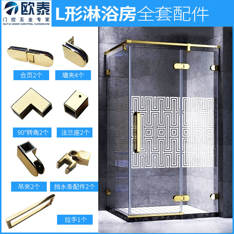 金色L型淋浴房配件浴室厕所全套五金件卫生间玻璃门固定隔断整套