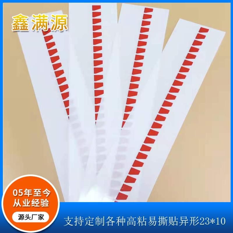 异形易撕贴胶易手机防护膜易撕干贴XMY-8透明不背胶手撕贴标钢化
