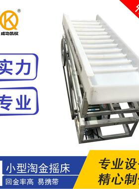 淘金床小BJA型塑料淘摇床河沙摇床选矿金摇床摇粗金摇床淘草金毛