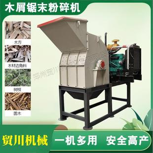 全木屑木NFX糠机杂自木果木碎木机动1500型锯末木料材木边角料粉