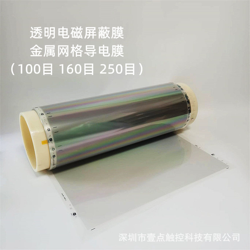 透明emi电磁屏蔽膜低阻金属网格导电膜屏蔽材料网格膜RFID屏蔽膜