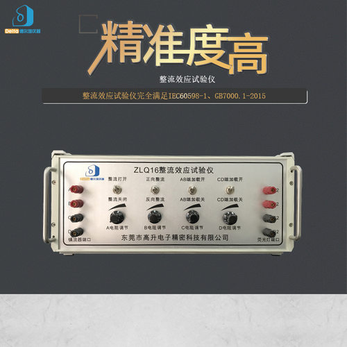 厂家直销Delta整流效应试验仪