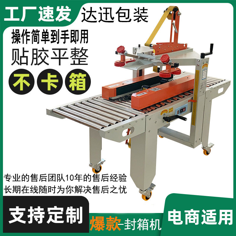 达迅全自动封箱打包机