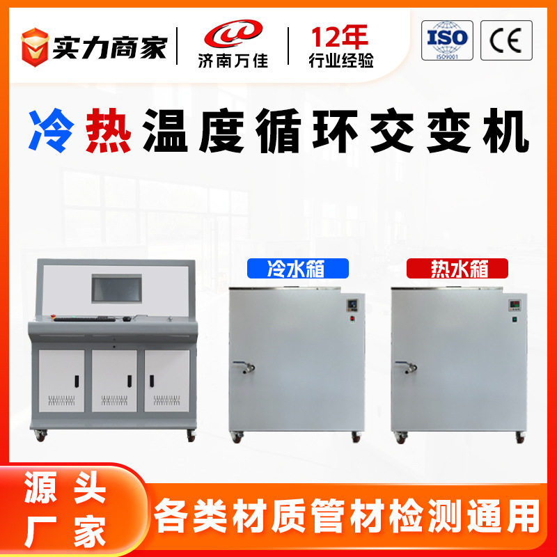 2.5MPa卡压沟槽管件冷热试验机