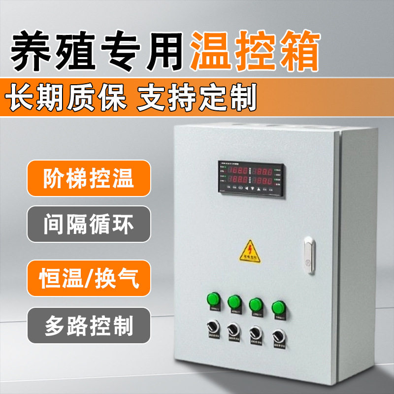 养殖场大棚全自动温控箱