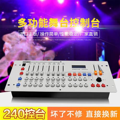0捷创DMX51台2控24控台JC-240控摇头光束灯帕灯控制光器调光器灯
