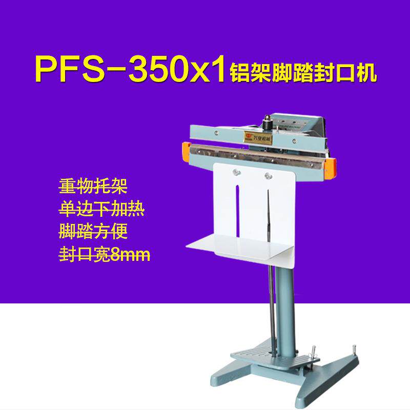 多奇PFS-35X1铝架脚踏封口机口单面宽边热塑料铝无品牌/0箔袋加铝