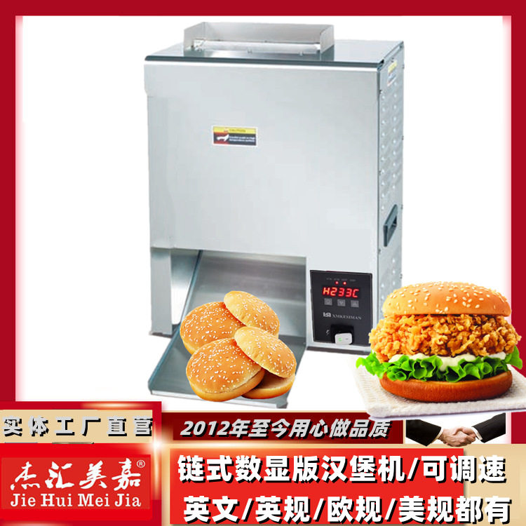 多功能数显自动履带汉堡烤包机