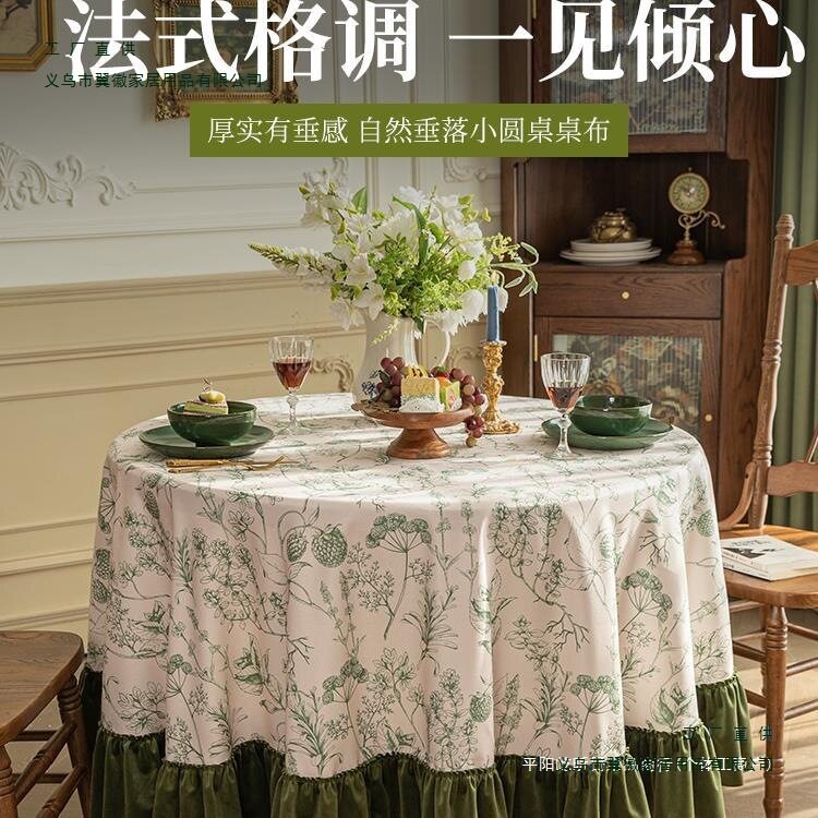 2024新款简约小圆桌台布