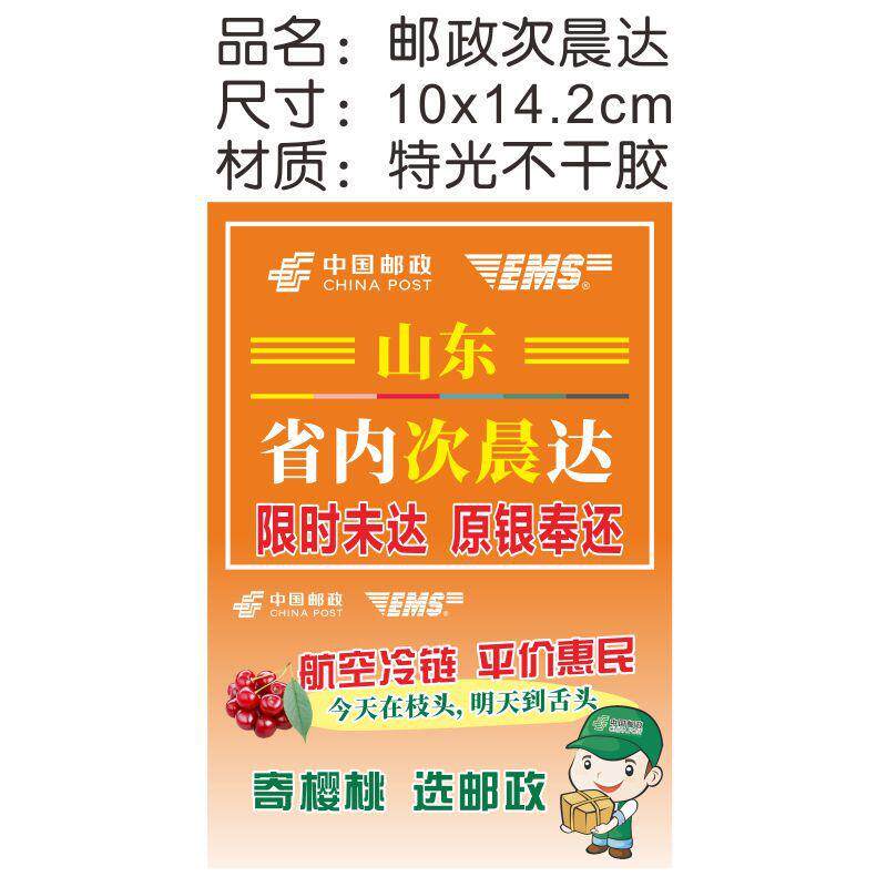 胶EMS邮政水贴黄KLK桃贴荔枝次晨达标签贴特光贴不果干标签包邮