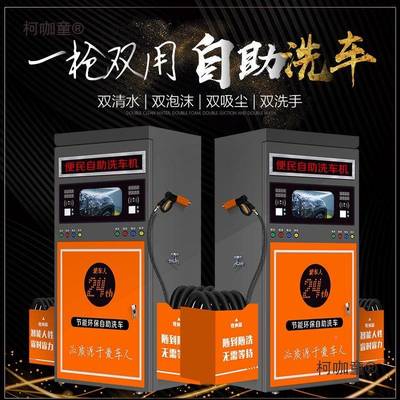 自助码洗YLY车机商用24小时共享车扫刷卡双同时可洗超压泡沫麦高