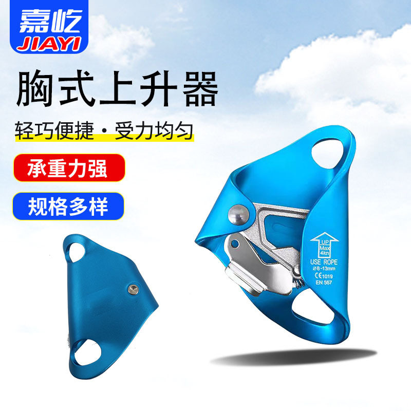 嘉屹户外胸式上升器登山攀岩上升器攀爬器止坠器拓展探洞保护装备