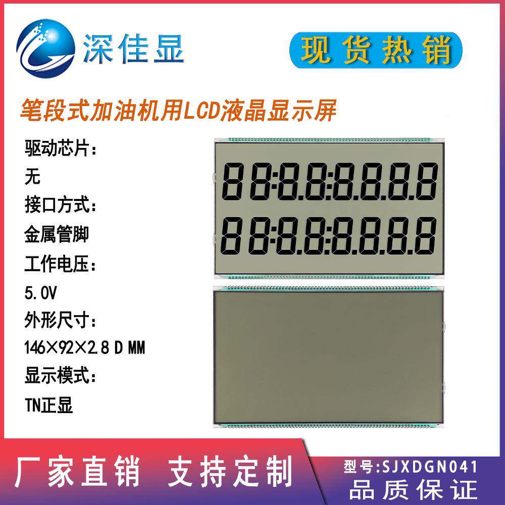 开设发七段色式带小点XEH加油机LCD液晶屏宽温度备仪表TN数单段码