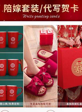 结婚女方陪嫁套装婚婚礼新娘嫁妆备品物品高kdcs7R6h档盆洗漱喜婚