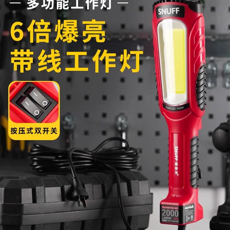 斯奈夫汽车维修工作灯磁铁防摔汽修灯220V高亮强光带线机修检修灯