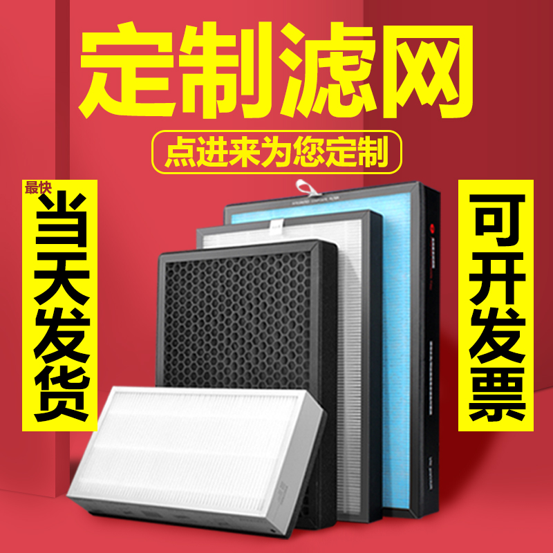 定制空气净化器滤芯通用型活性炭滤网中效HEP过滤新风系统滤网