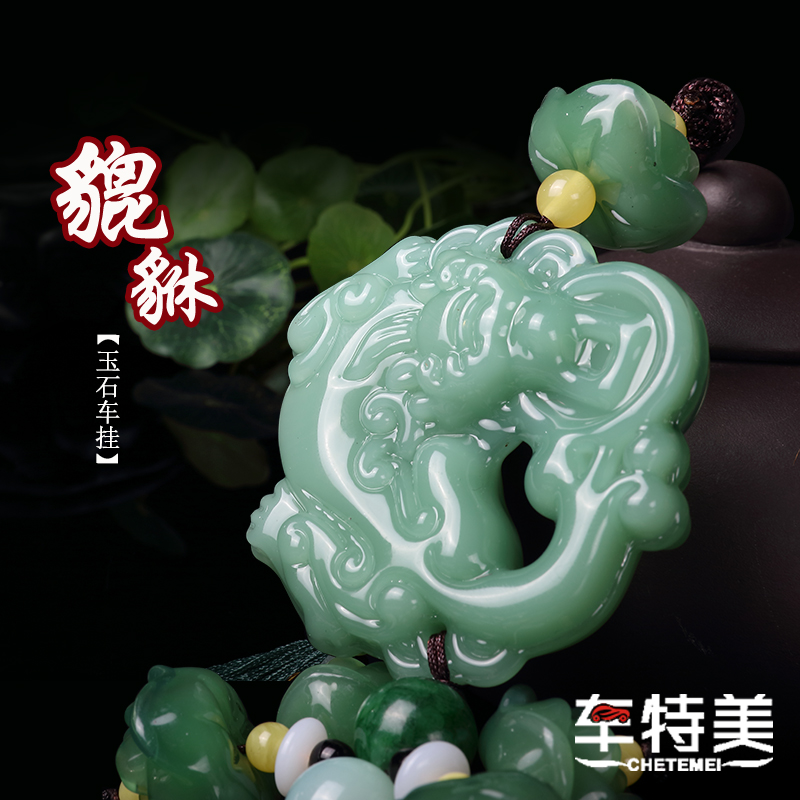 汽车挂件车内吊饰品摆件车载貔貅女士玉吊坠男平安后视镜车挂饰