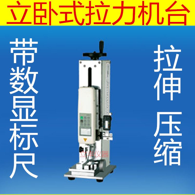 HHB立卧两用螺旋测试架 可配数显标尺 力学推拉力计测试台 拉力机