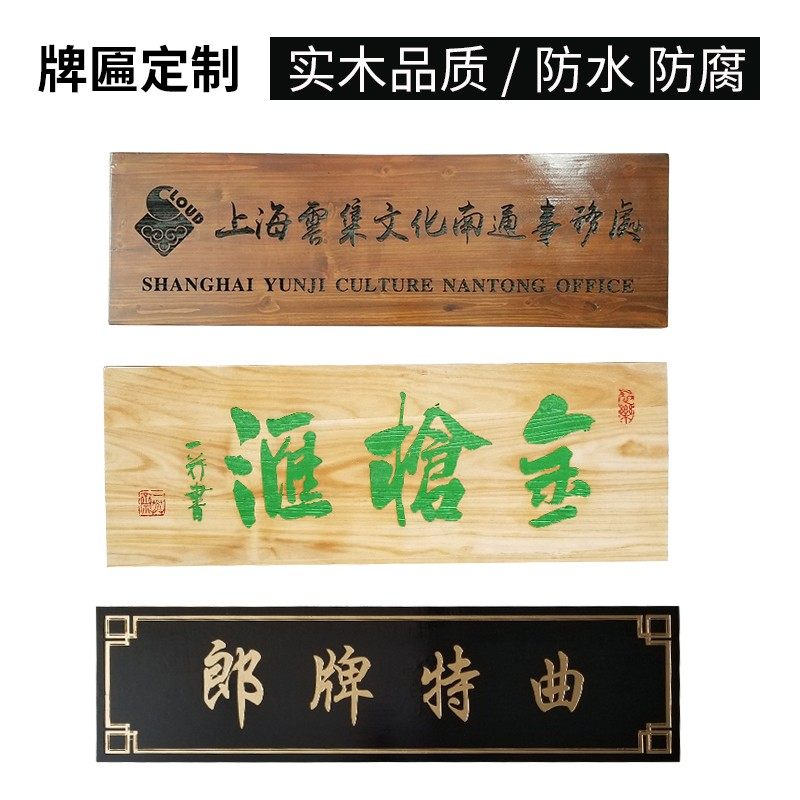 中式高档实木牌匾定制饭店民宿店铺门头门口招牌刻字木牌挂牌定做