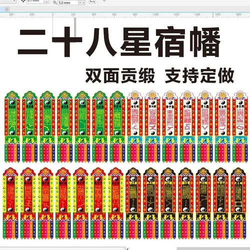二十八星宿幡道幡支持定制横幡竖幡挂幡长幡道观法会装饰用品