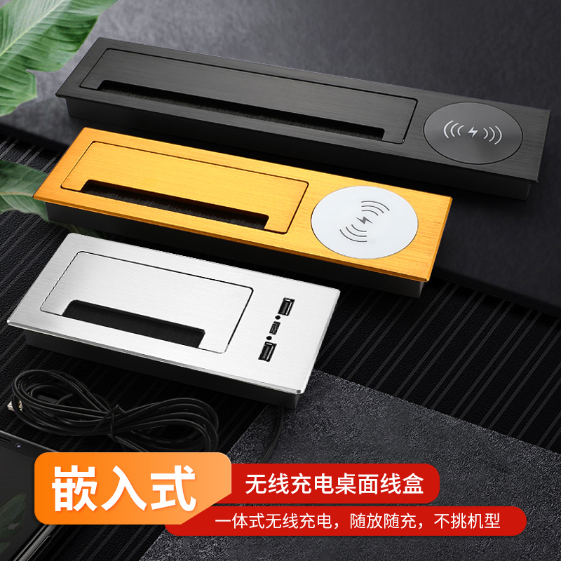 铝合金无线充电嵌入式电脑桌面理线盒多媒体办公桌面会议台专用插