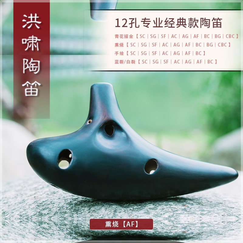 洪啸陶笛 孔F调熏烧 孔中音F调  好音质 演出 千年风雅