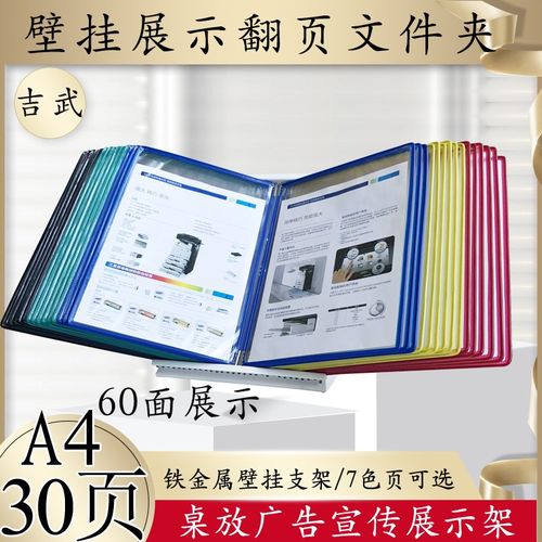 吉武A4桌放翻页展示文件夹 30页金属铁台式桌面活页翻阅资料册广