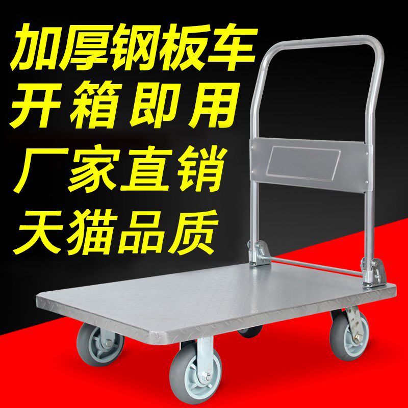 静音手推车平板车拖车钢板拉货车折叠小推车拉车推货车搬运车推车