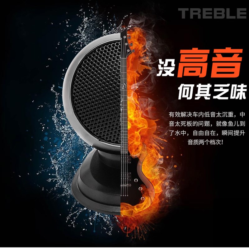 汽车高音喇叭高音仔外置改装车载小高音头音响V2V无损通用一对