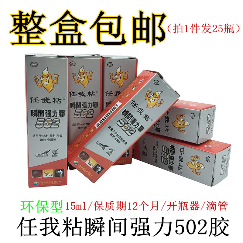 环保型任我粘2瞬间强力胶水 通用型金属模具陶瓷塑料快干胶