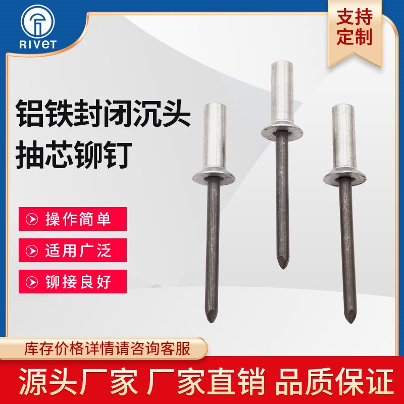 铝铁封闭型抽芯拉铆钉埋头3/3.2// GB1 HF2防水钉密封式沉头