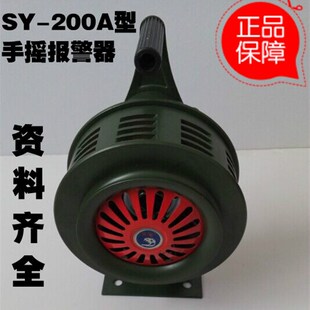 防空报警器 手摇报警器SY 水利报警器 手摇式 报警器 200型 固定式