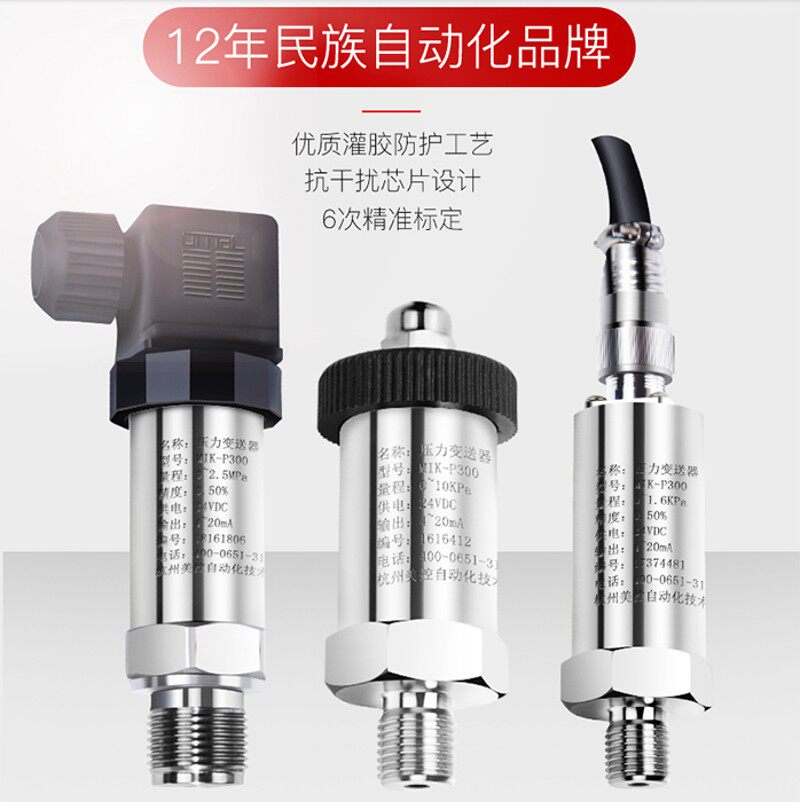MIK-PX300米科扩散硅压力变送器美控MIK-P350显示压力传感器PX400
