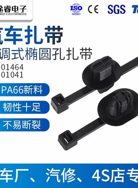 途睿156-01464汽车椭圆孔插销腰圆孔卡管可调式尼龙扎带线束带SGS