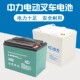 中力小金刚电动叉车配件电瓶蓄电池12V30A65A85A天能电池大地牛