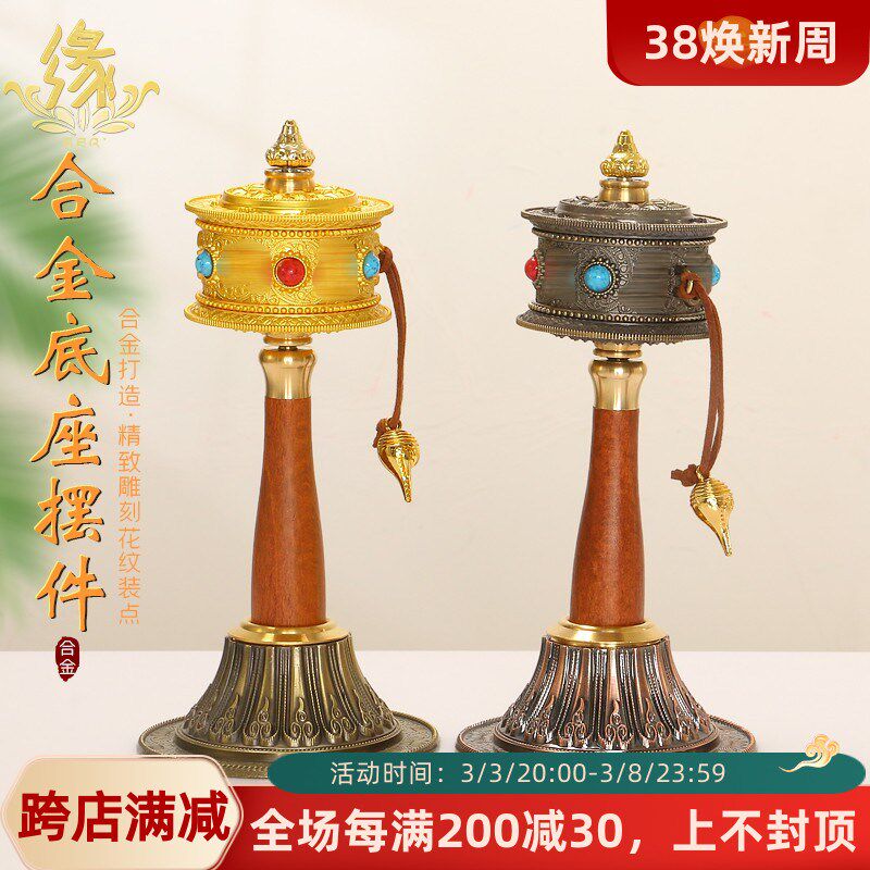 手摇转金轮底座莲花座转金筒家用摆件藏族转简经筒转轮经轮底托