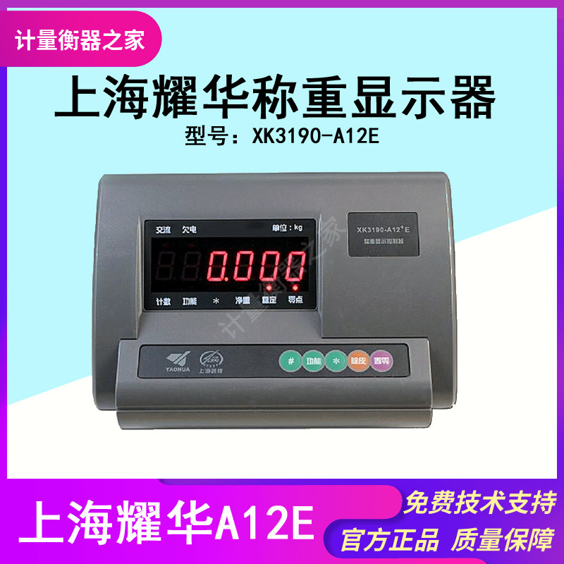 上海耀华xk3190-A12+E电子平台秤小地磅显示器畜牧秤地称重仪表
