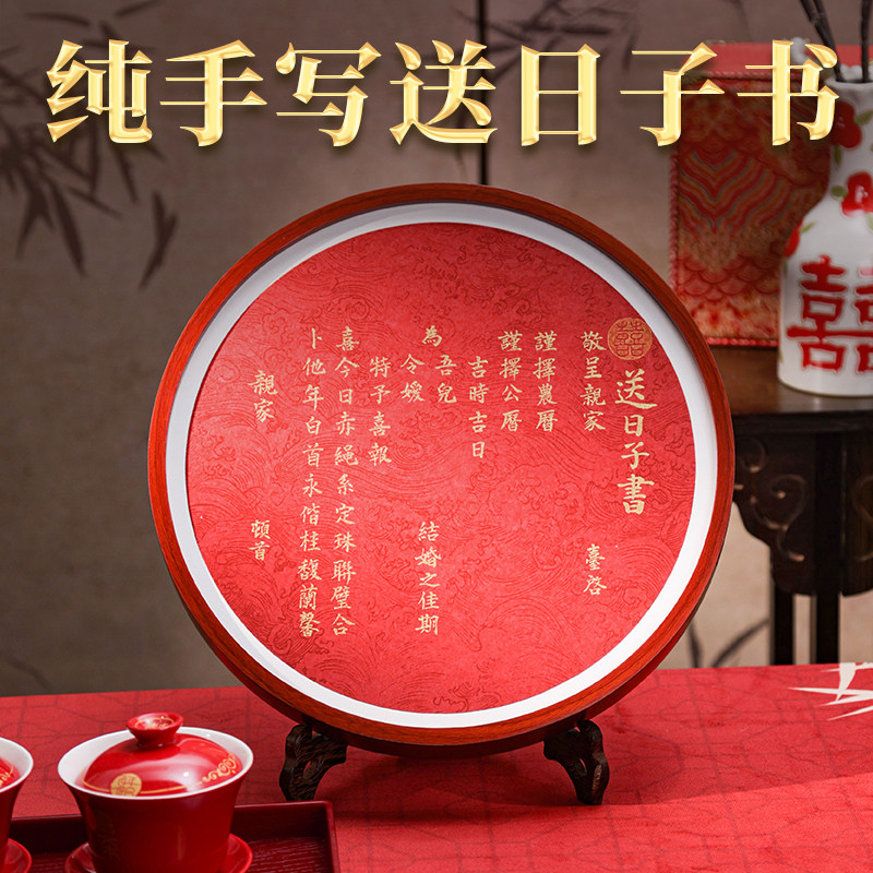男方婚书结婚送日子书喜帖纯手写定制下日子订婚聘书相框摆台高级