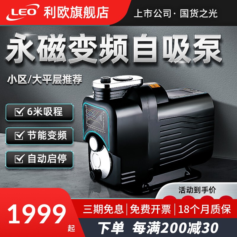 利欧永磁变频自吸泵增压泵家用全自动静音水泵全屋自来水管道加压