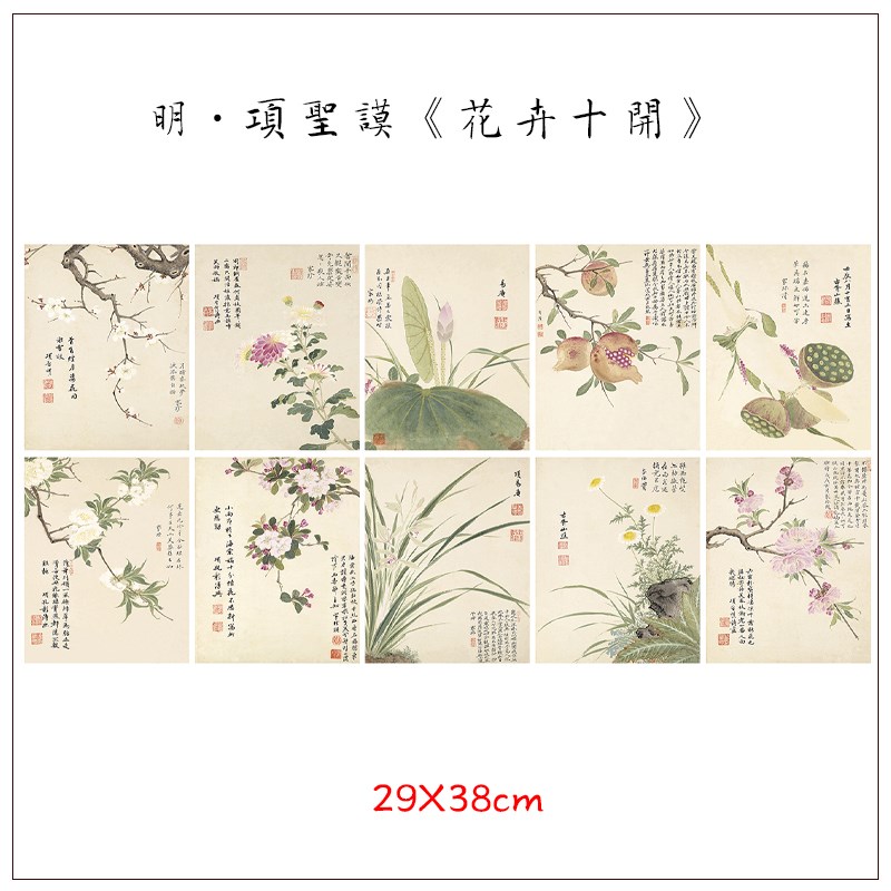 明代项圣谟花卉十开册页古代名画花鸟画图册高清微喷复制装饰画
