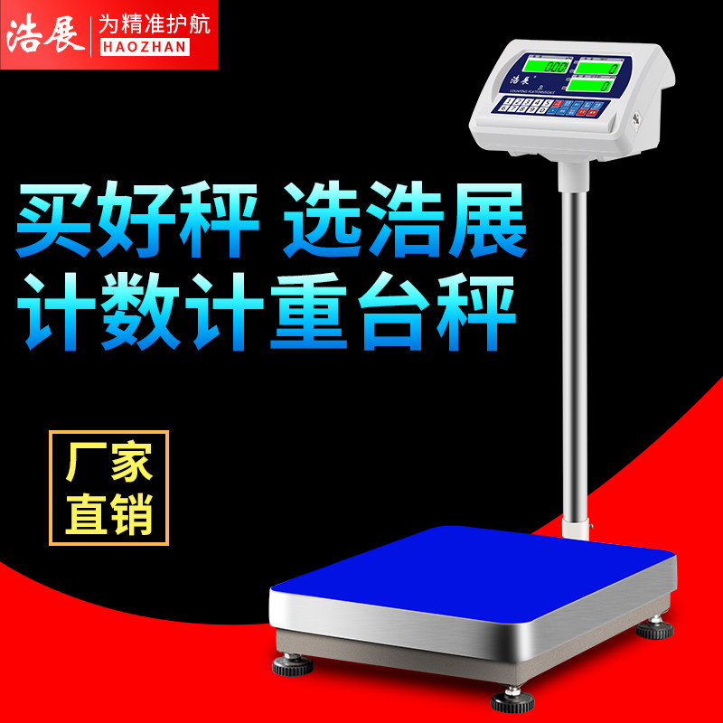 浩展超精准称重电子秤300公斤磅秤商用防水100公斤台秤工业用小型